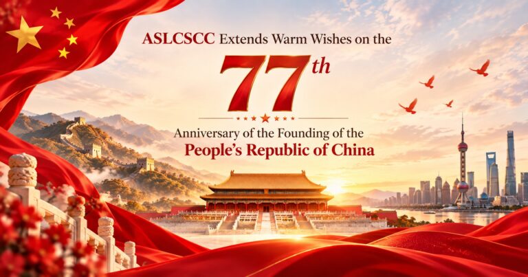 ASLCSCC Extends Warm Wishes on the 77th Anniversary of the Founding of the People’s Republic of China